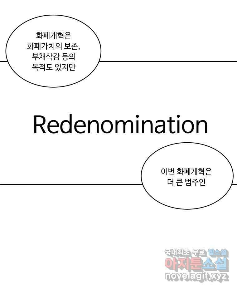 화폐개혁 방코르편 8화 16