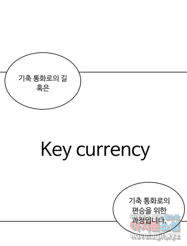 화폐개혁 방코르편 8화 17