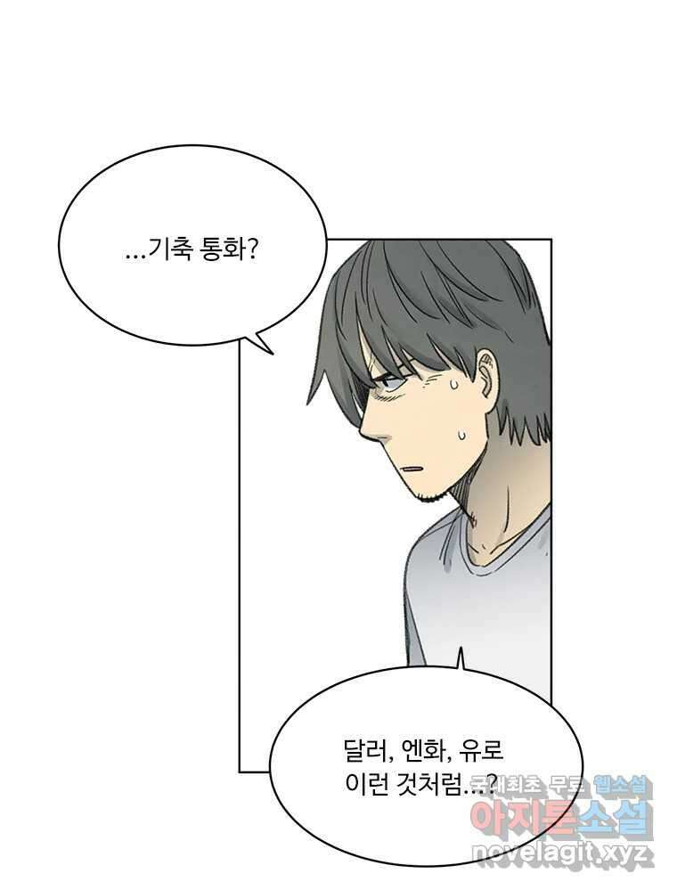 화폐개혁 방코르편 8화 18