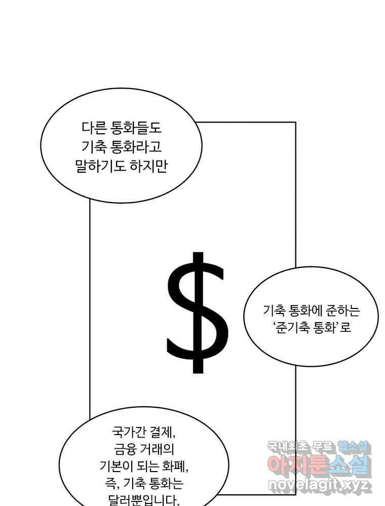 화폐개혁 방코르편 8화 19