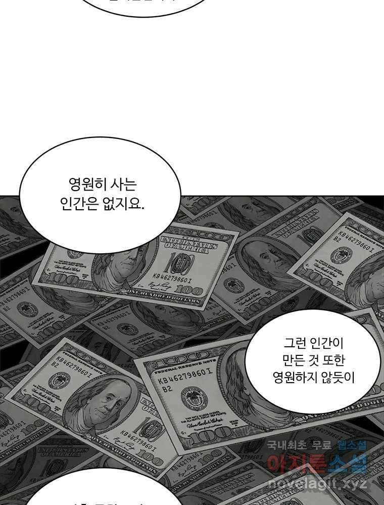 화폐개혁 방코르편 8화 20