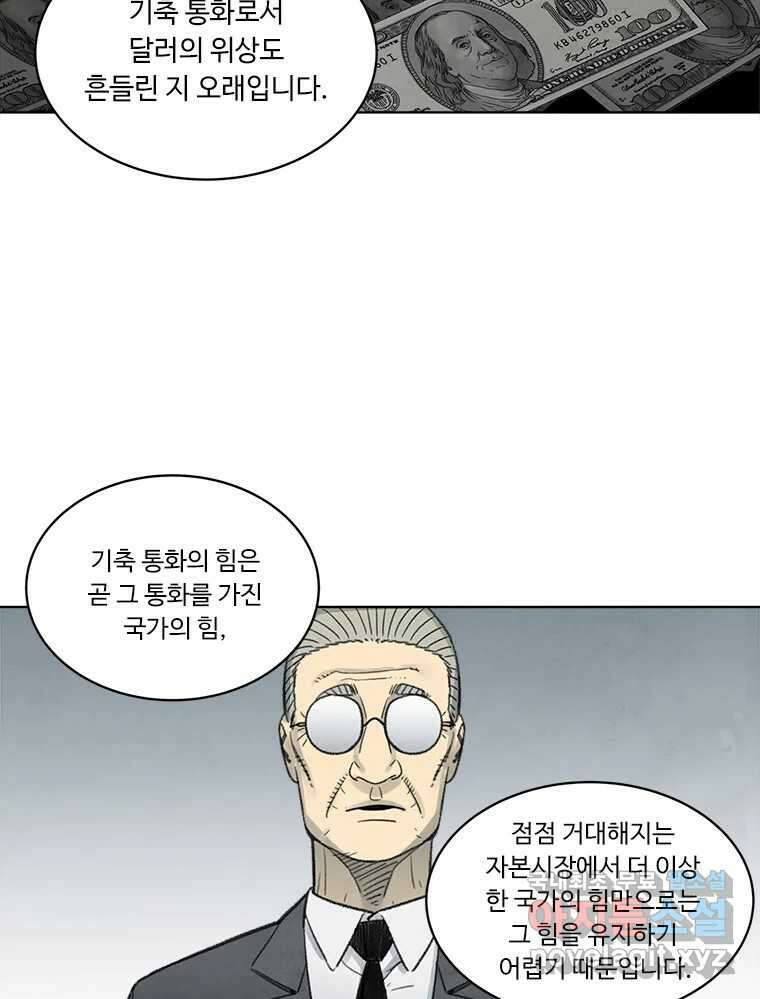 화폐개혁 방코르편 8화 21