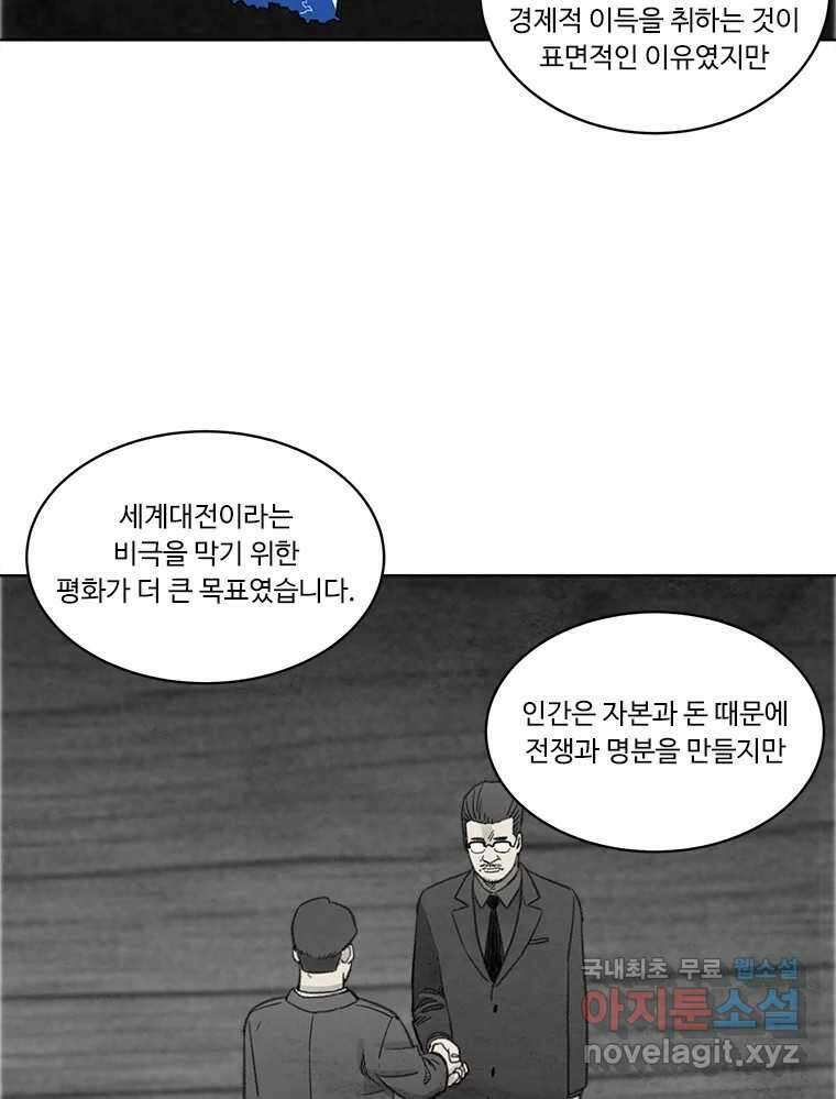 화폐개혁 방코르편 8화 27