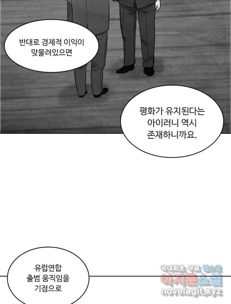 화폐개혁 방코르편 8화 28