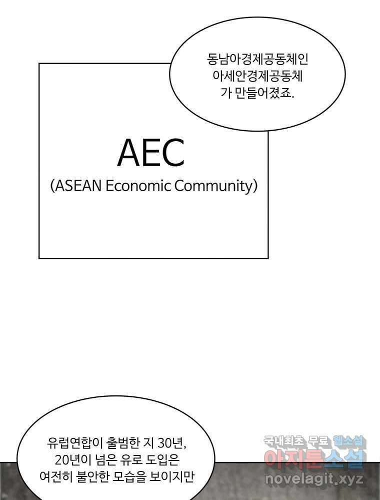 화폐개혁 방코르편 8화 31