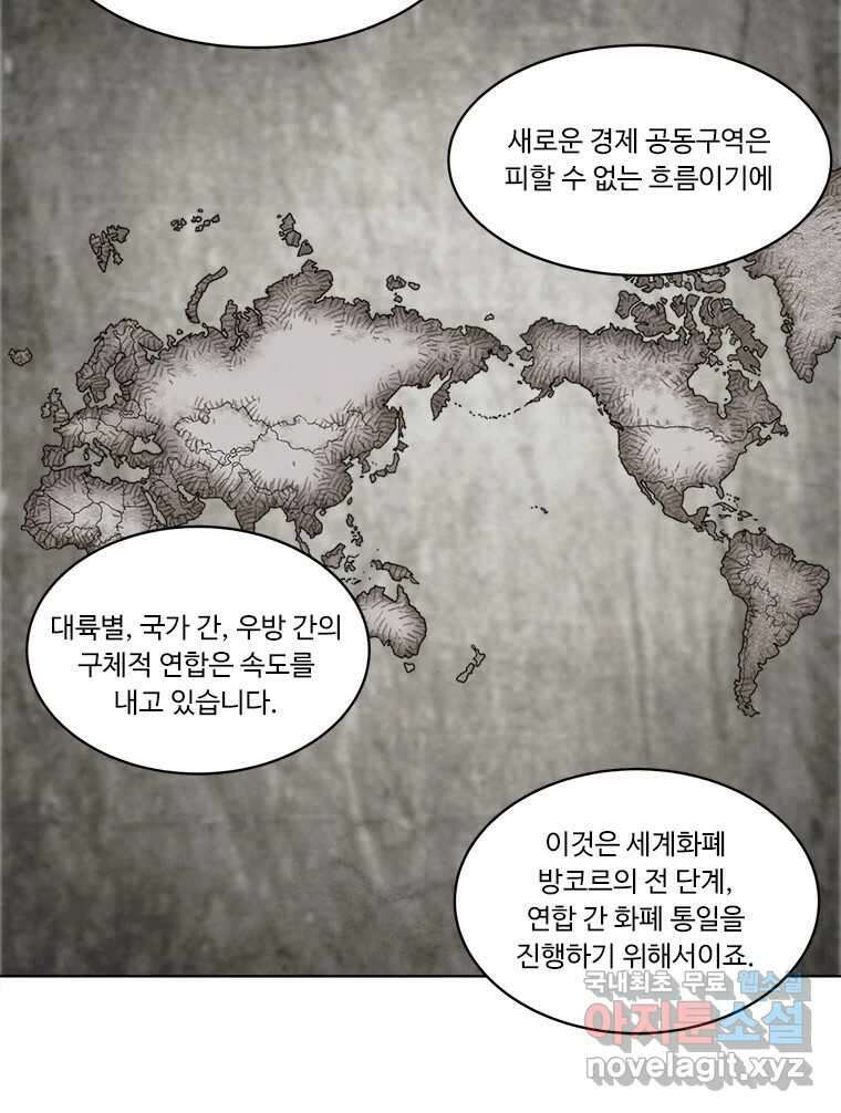 화폐개혁 방코르편 8화 32