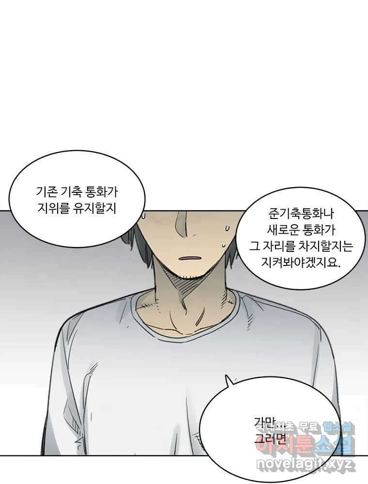 화폐개혁 방코르편 8화 33