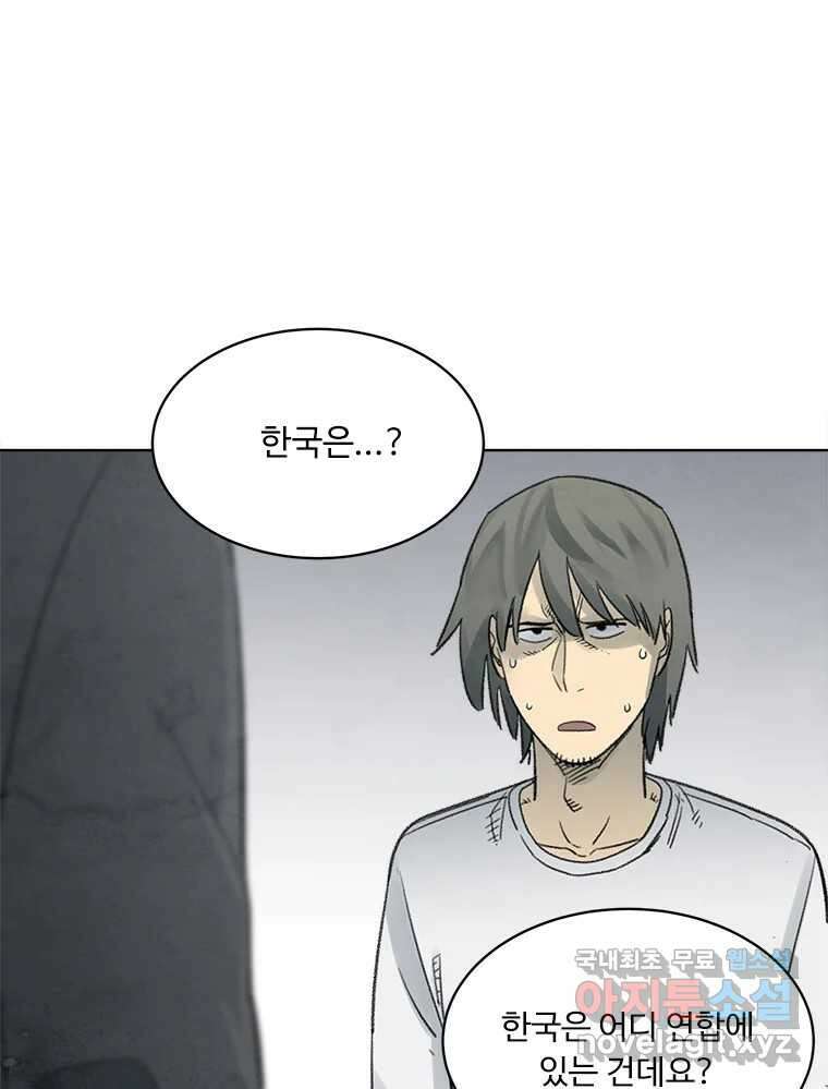 화폐개혁 방코르편 8화 34