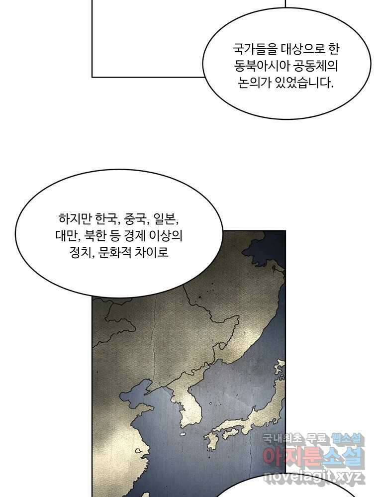 화폐개혁 방코르편 8화 36
