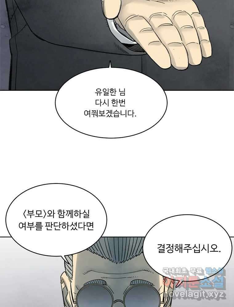 화폐개혁 방코르편 8화 39