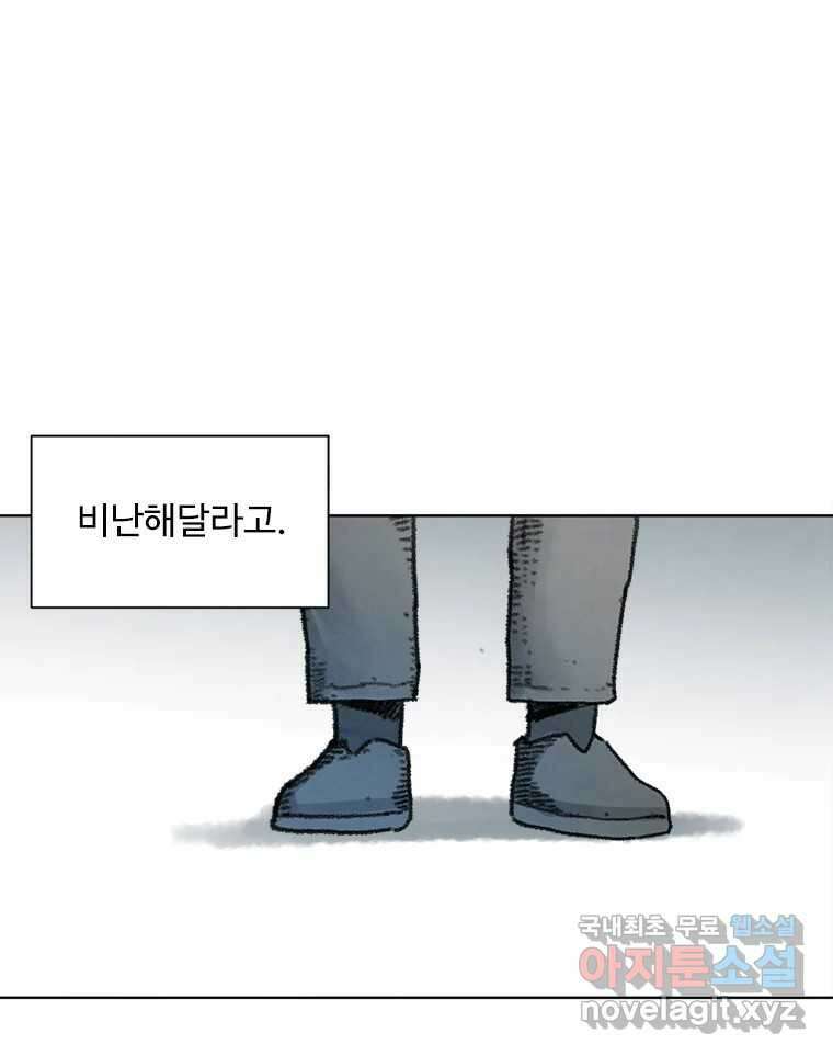 화폐개혁 방코르편 8화 49