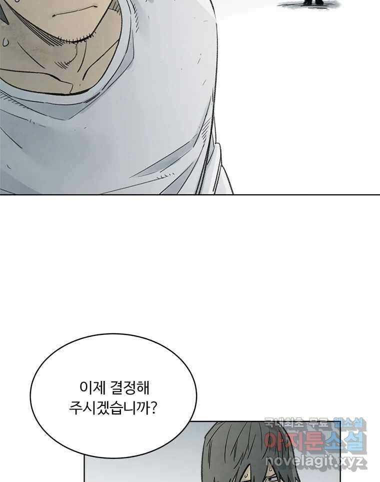 화폐개혁 방코르편 8화 51