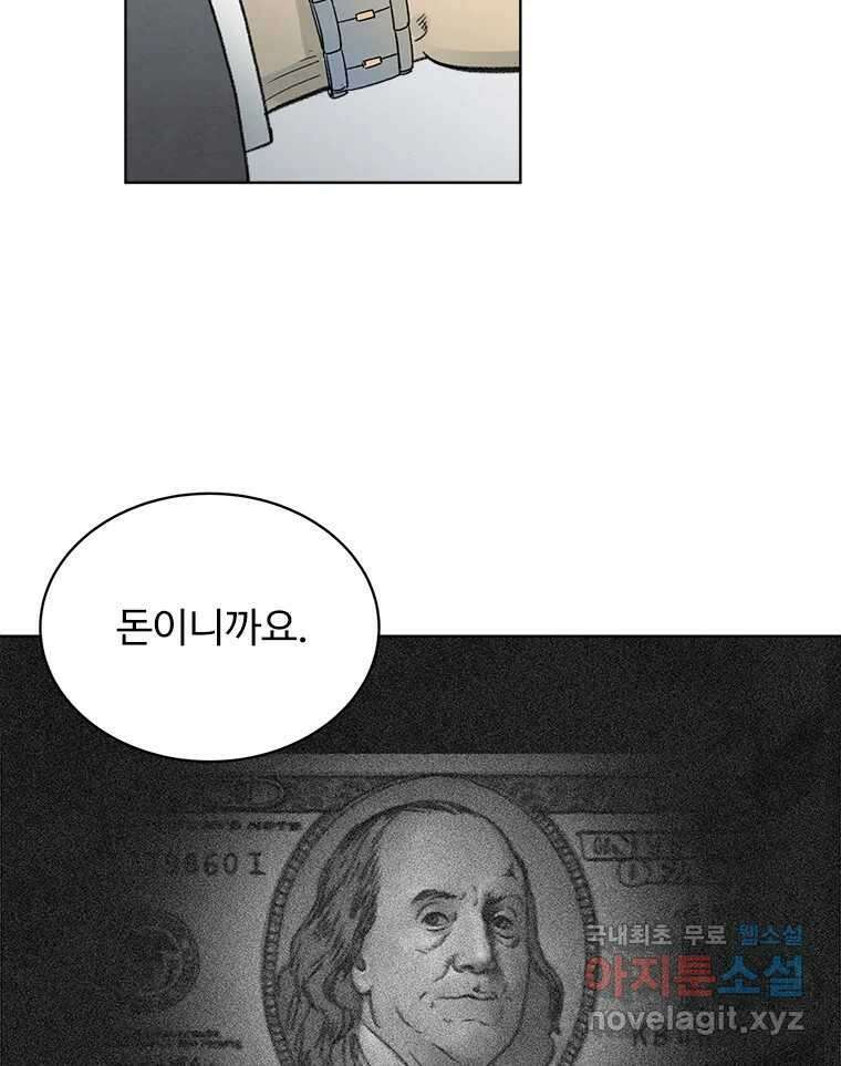 화폐개혁 방코르편 8화 53