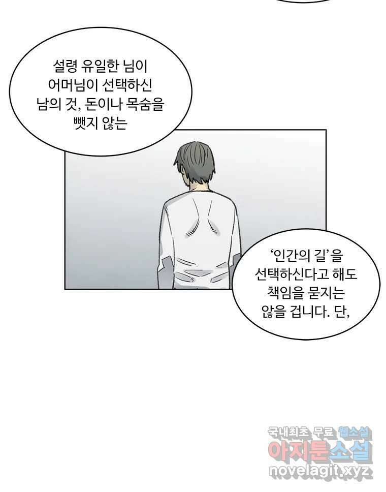 화폐개혁 방코르편 8화 56