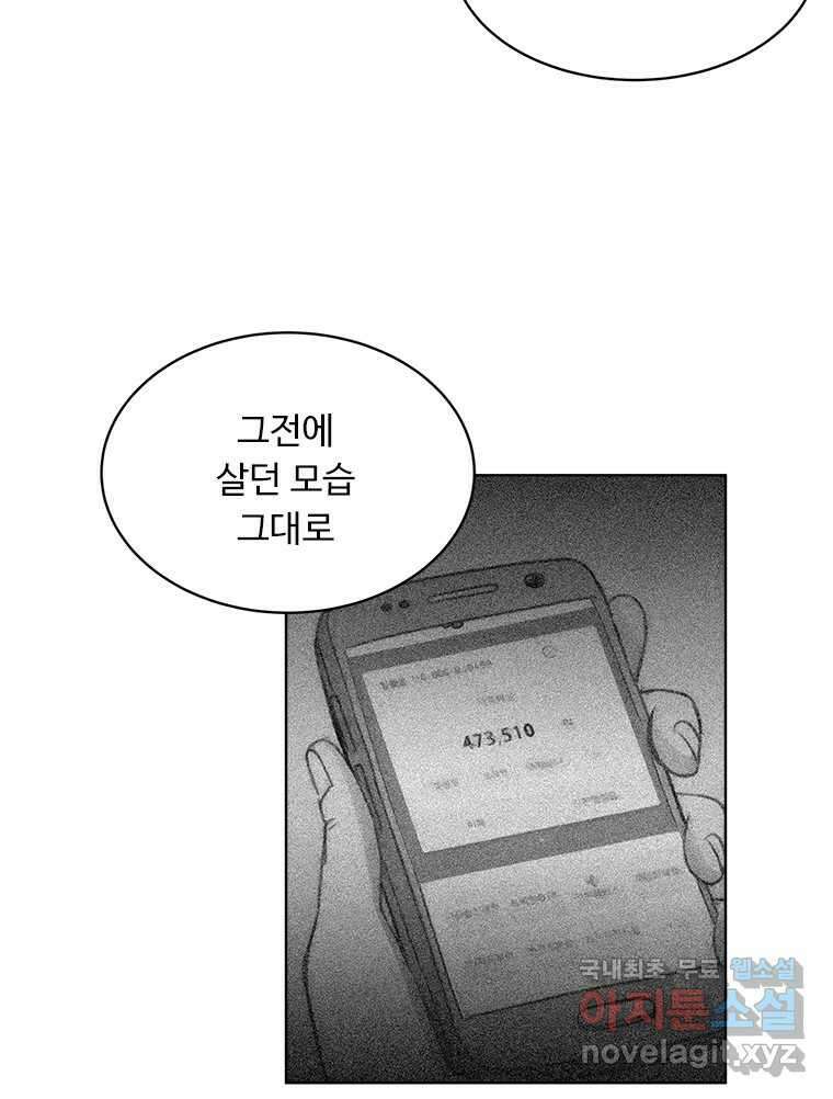 화폐개혁 방코르편 8화 58
