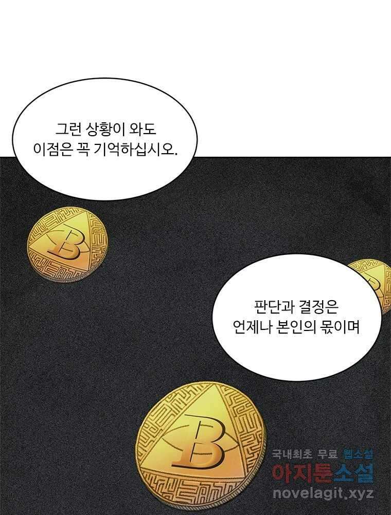 화폐개혁 방코르편 8화 60