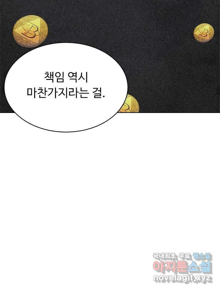 화폐개혁 방코르편 8화 61