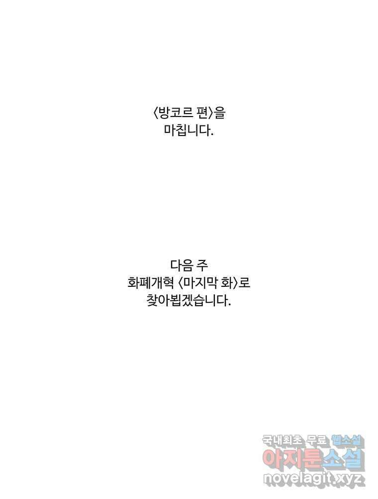 화폐개혁 방코르편 8화 62