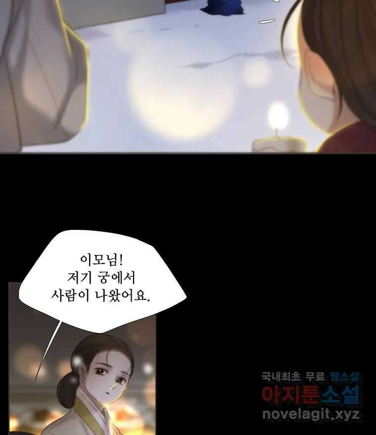비에 젖은 흔적들이다 25화 6