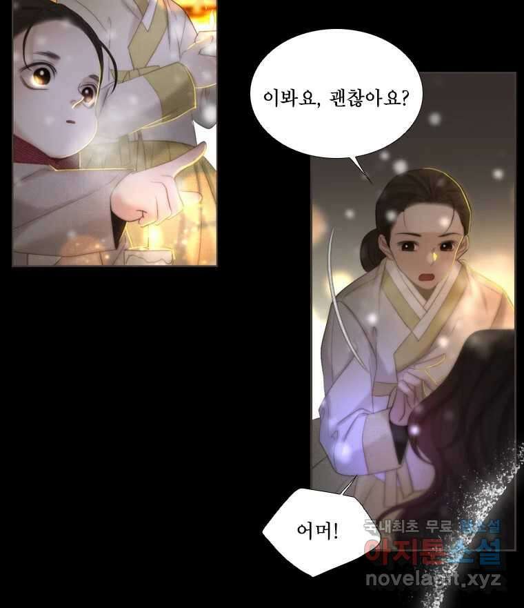 비에 젖은 흔적들이다 25화 7