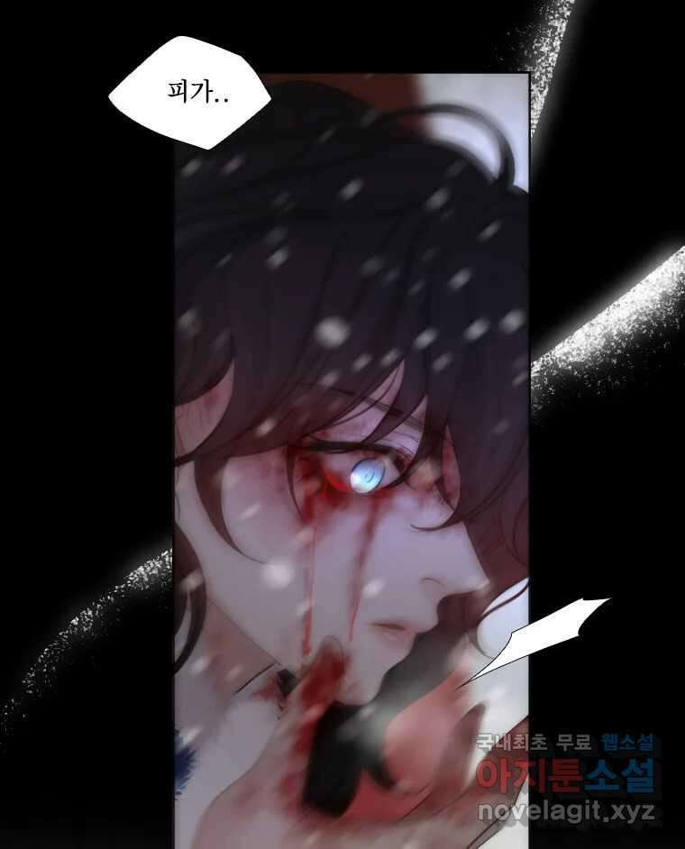 비에 젖은 흔적들이다 25화 8