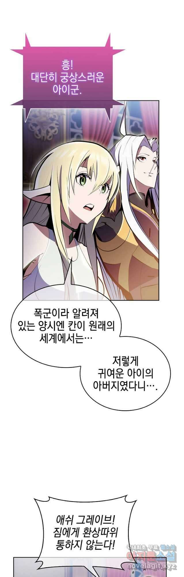 낙인의 플레인워커 62화 3