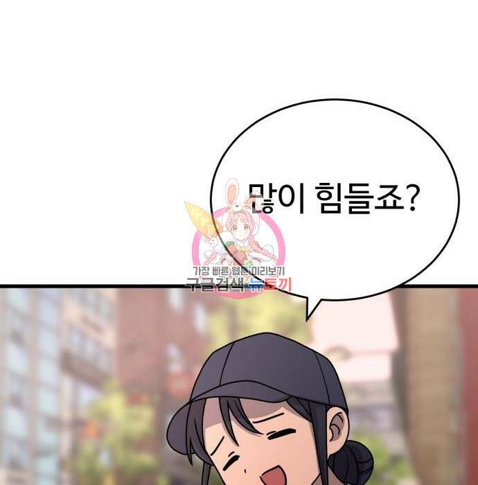 노빠꾸 최하영 21화 1