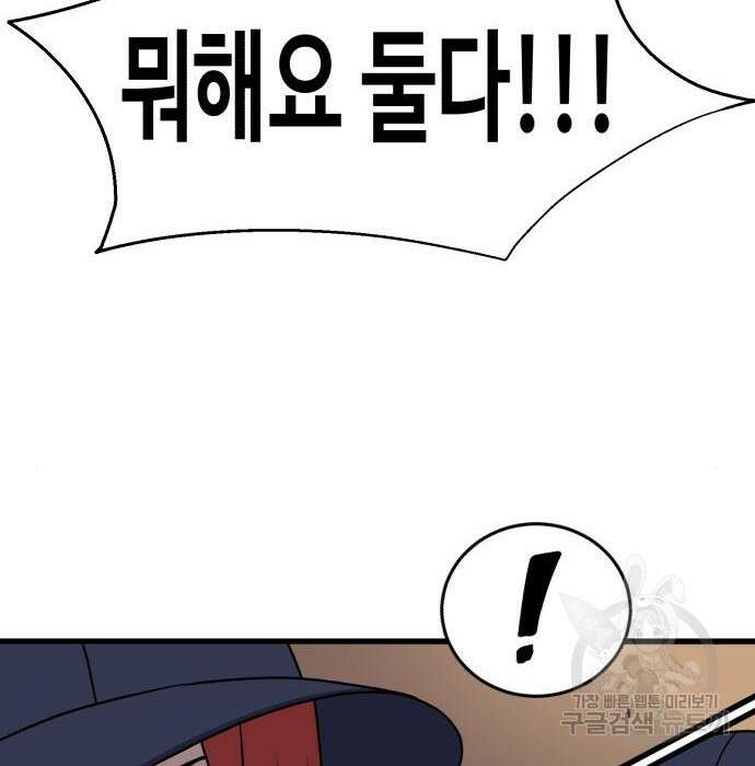 노빠꾸 최하영 21화 5