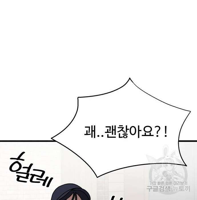 노빠꾸 최하영 21화 15