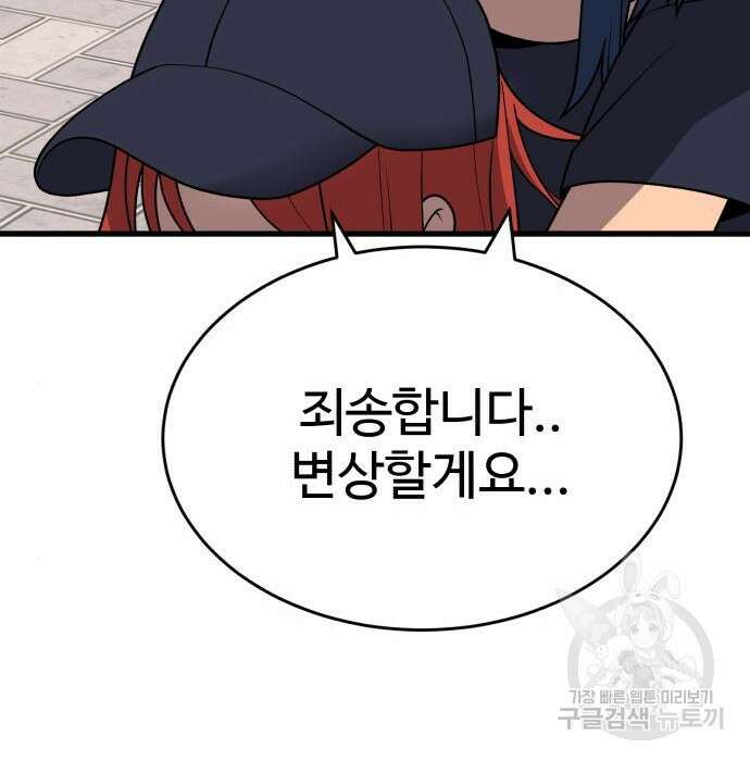 노빠꾸 최하영 21화 17