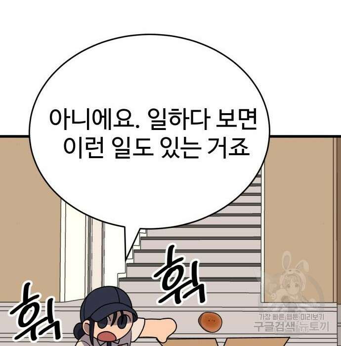 노빠꾸 최하영 21화 18