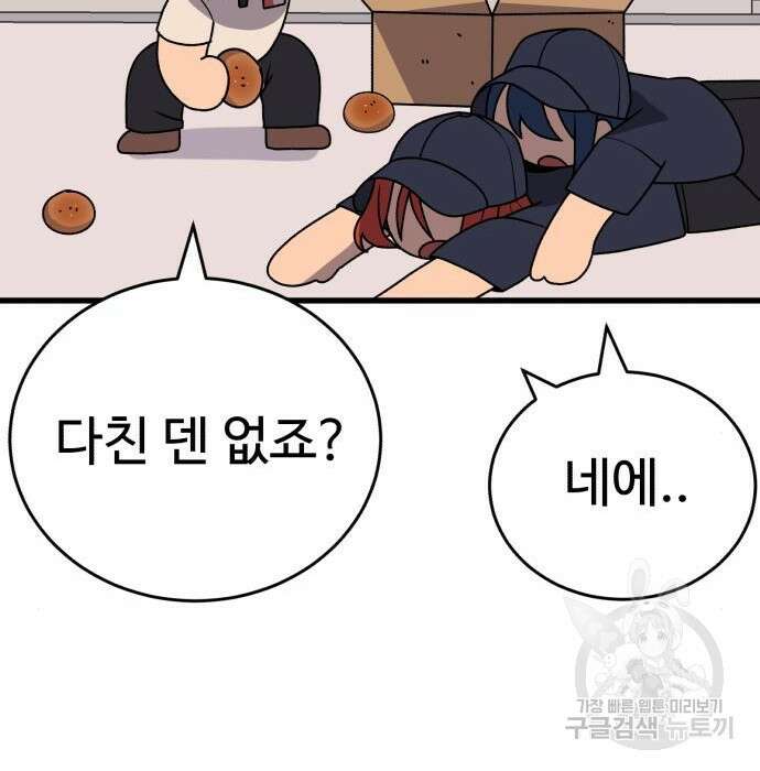 노빠꾸 최하영 21화 19