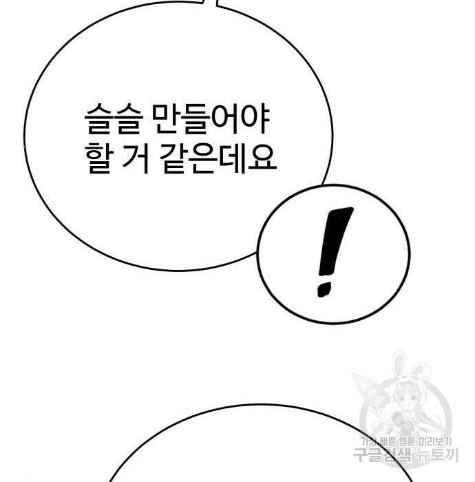 노빠꾸 최하영 21화 22
