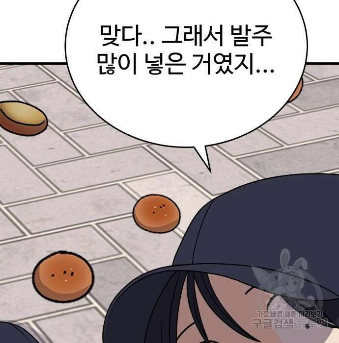 노빠꾸 최하영 21화 23