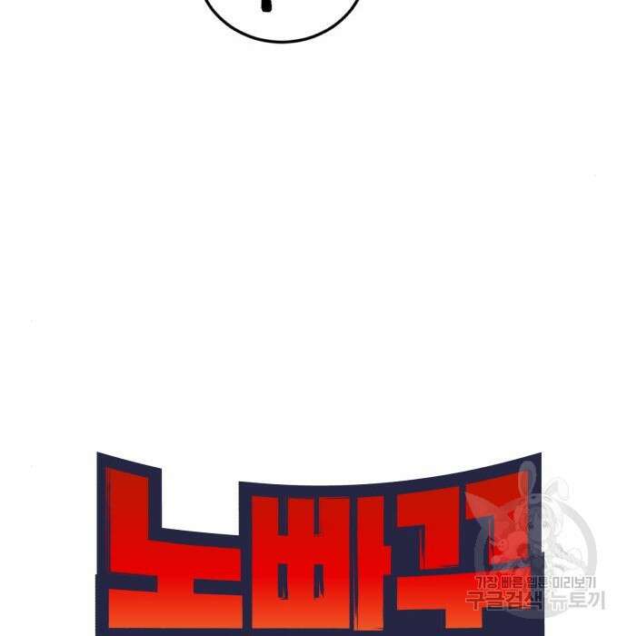 노빠꾸 최하영 21화 25