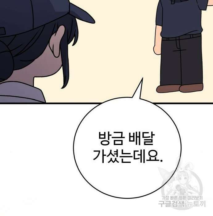 노빠꾸 최하영 21화 28