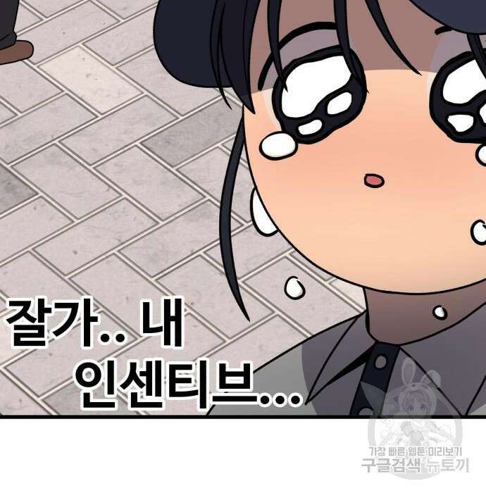 노빠꾸 최하영 21화 31
