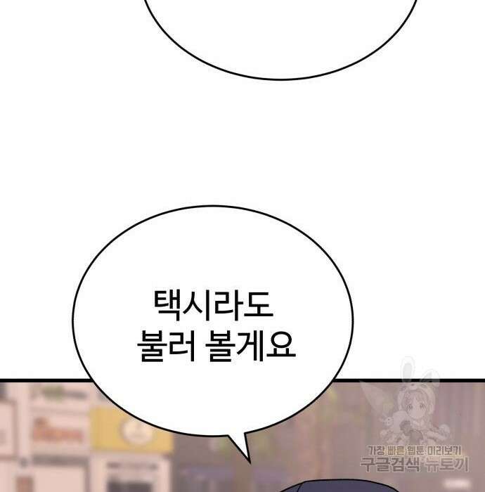 노빠꾸 최하영 21화 34
