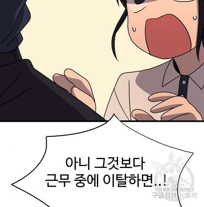 노빠꾸 최하영 21화 41