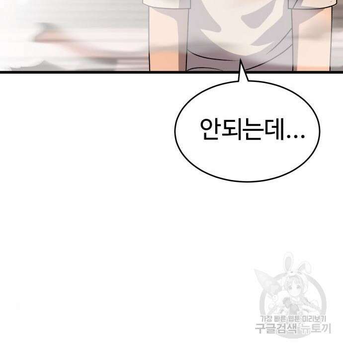 노빠꾸 최하영 21화 44