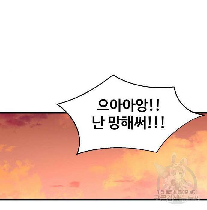 노빠꾸 최하영 21화 45