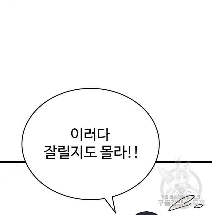 노빠꾸 최하영 21화 46