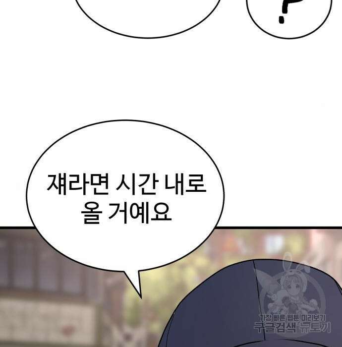 노빠꾸 최하영 21화 48