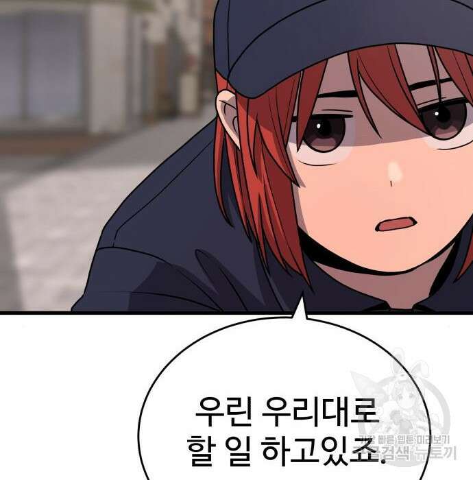 노빠꾸 최하영 21화 49