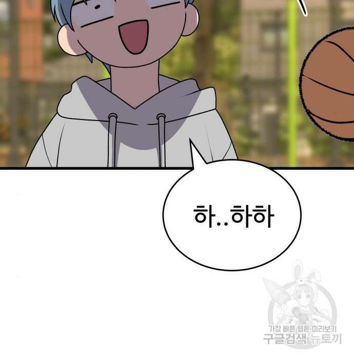 노빠꾸 최하영 21화 94