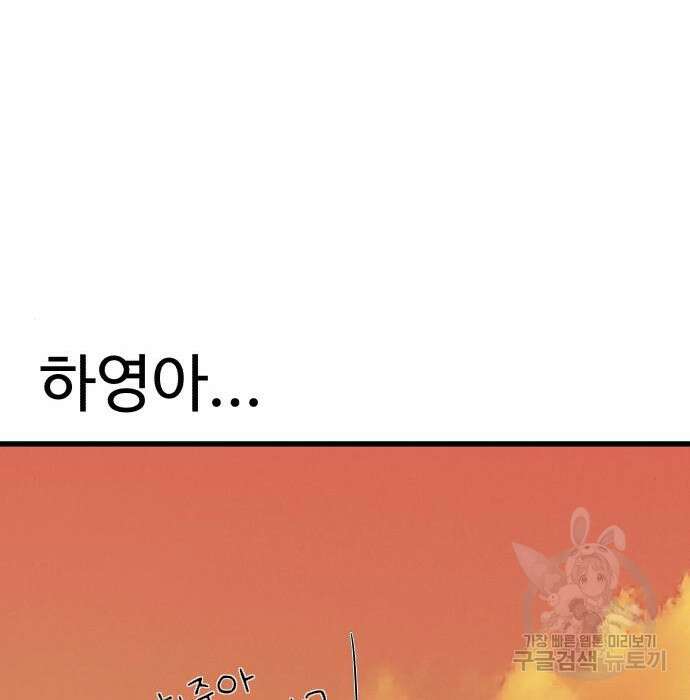 노빠꾸 최하영 21화 95