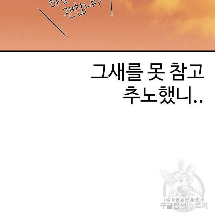 노빠꾸 최하영 21화 96