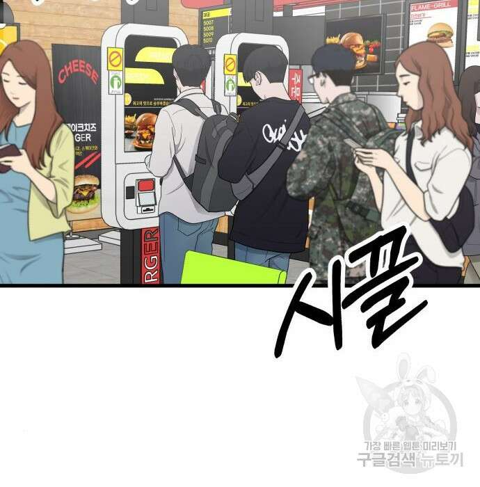노빠꾸 최하영 21화 98