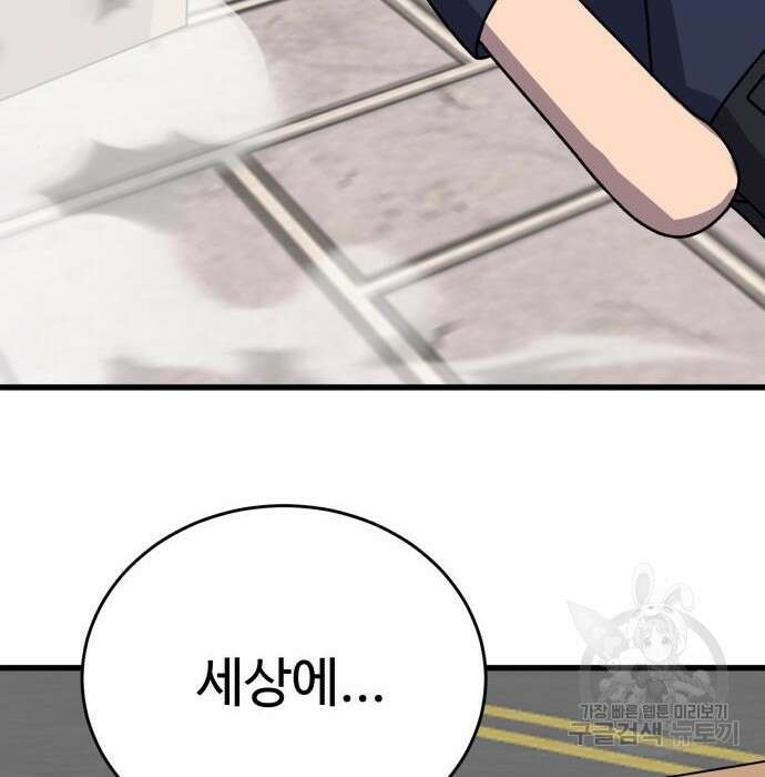 노빠꾸 최하영 21화 107