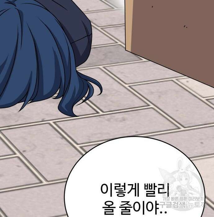 노빠꾸 최하영 21화 109